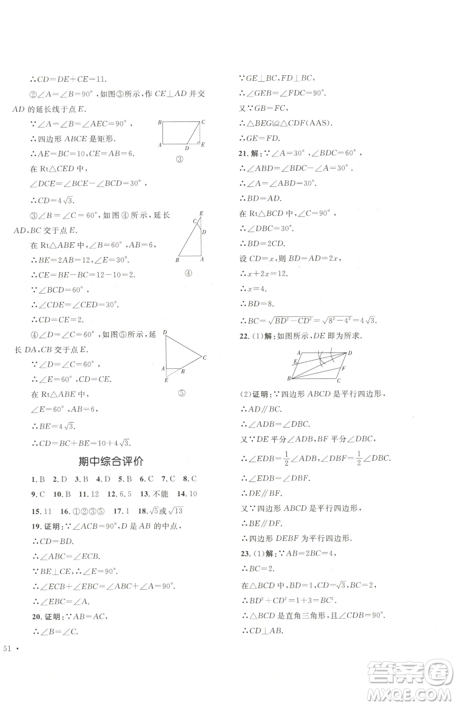 湖南教育出版社2023學科素養(yǎng)與能力提升八年級下冊數(shù)學湘教版參考答案