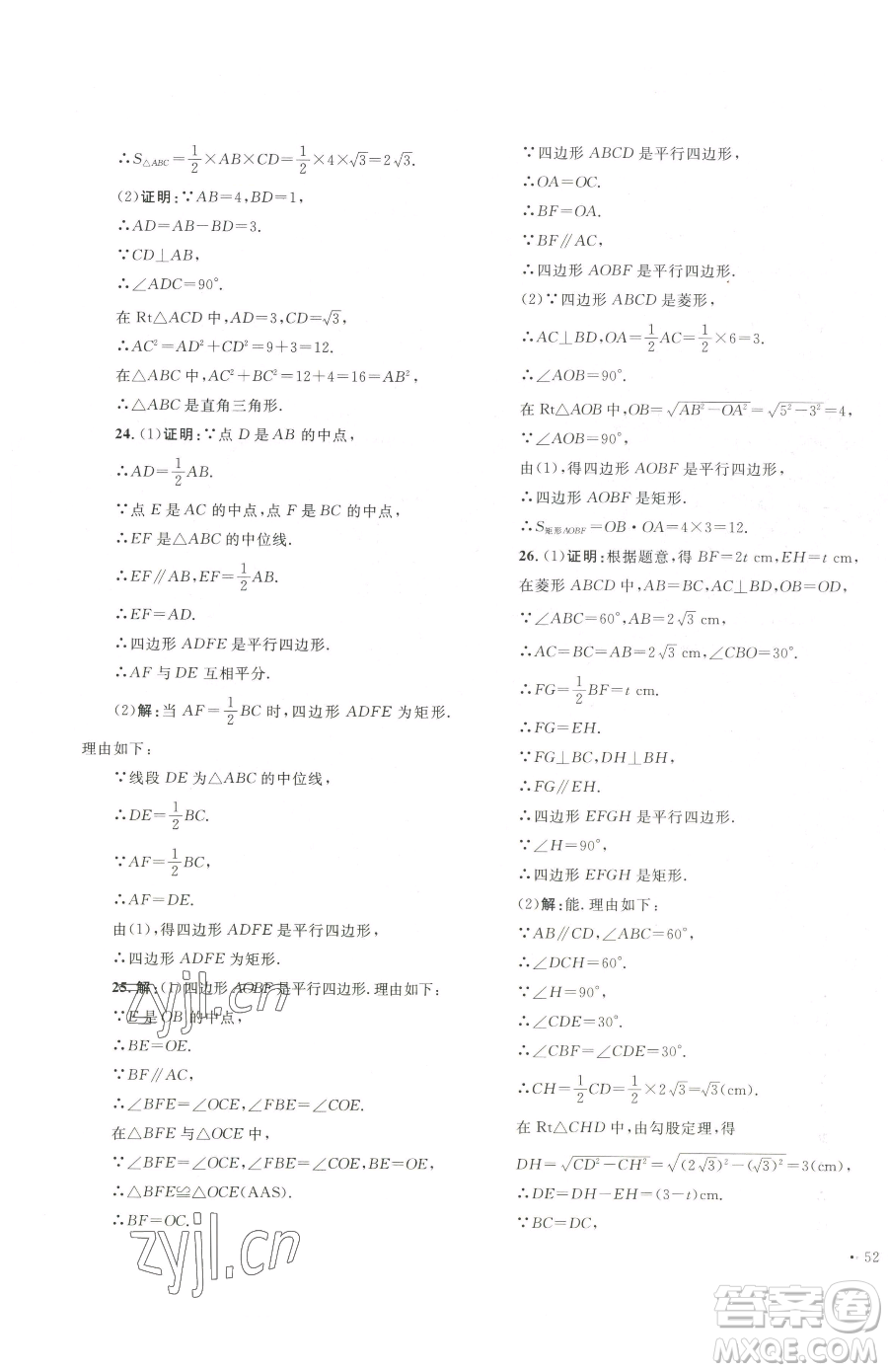 湖南教育出版社2023學科素養(yǎng)與能力提升八年級下冊數(shù)學湘教版參考答案