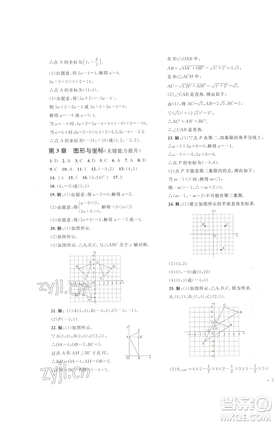 湖南教育出版社2023學科素養(yǎng)與能力提升八年級下冊數(shù)學湘教版參考答案