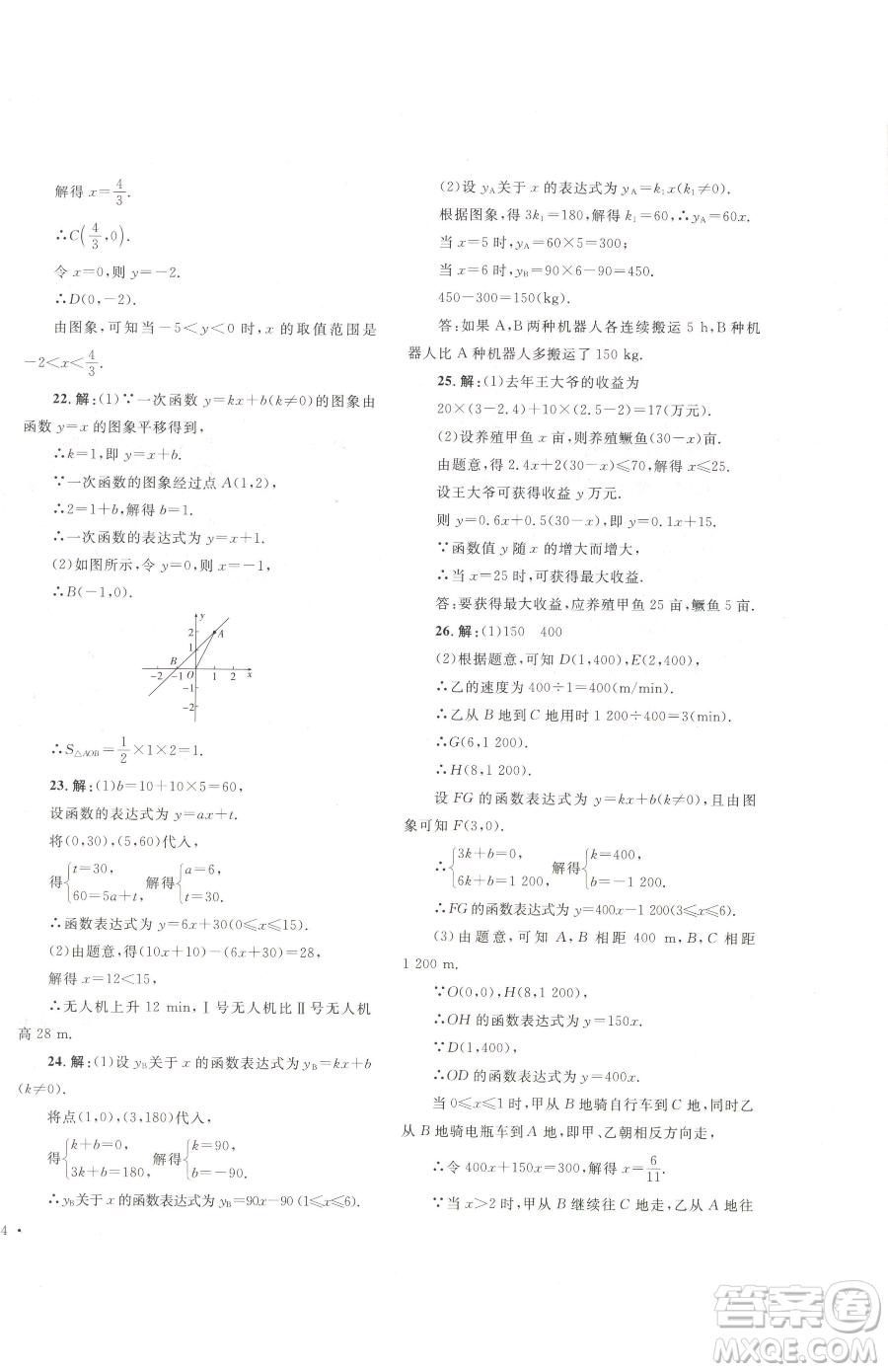 湖南教育出版社2023學科素養(yǎng)與能力提升八年級下冊數(shù)學湘教版參考答案