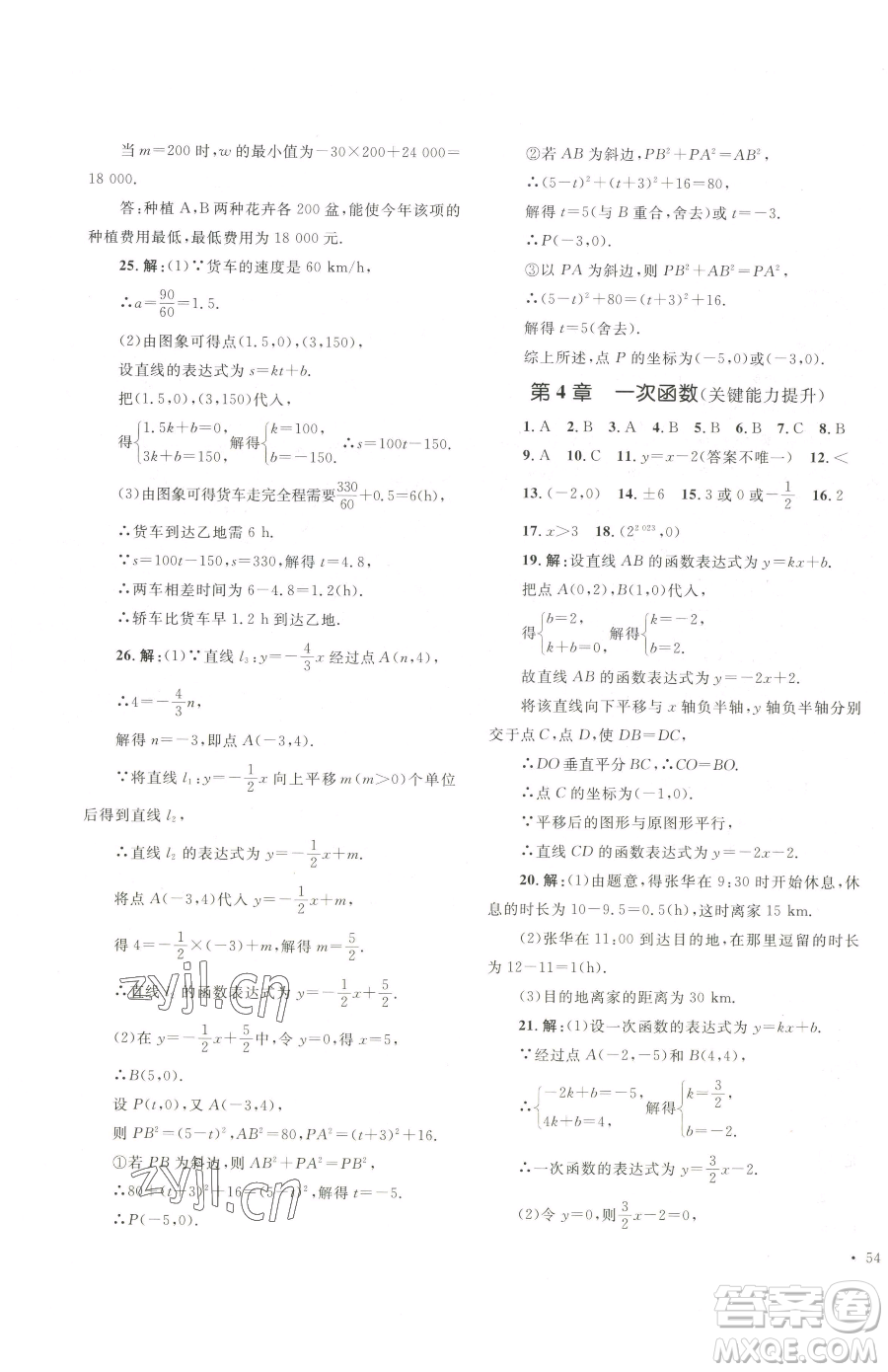 湖南教育出版社2023學科素養(yǎng)與能力提升八年級下冊數(shù)學湘教版參考答案