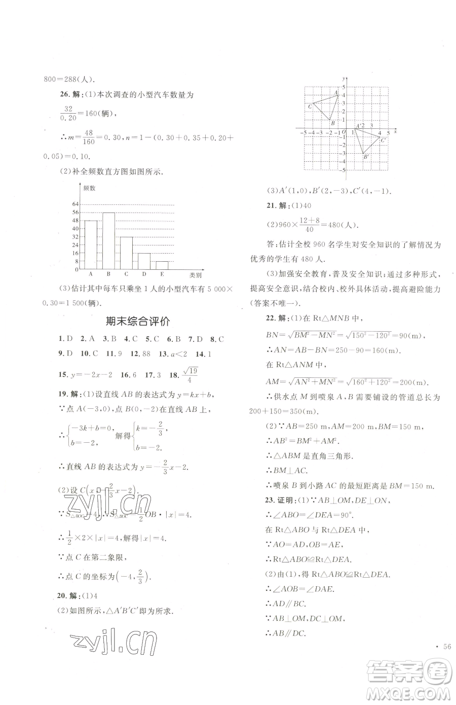 湖南教育出版社2023學科素養(yǎng)與能力提升八年級下冊數(shù)學湘教版參考答案