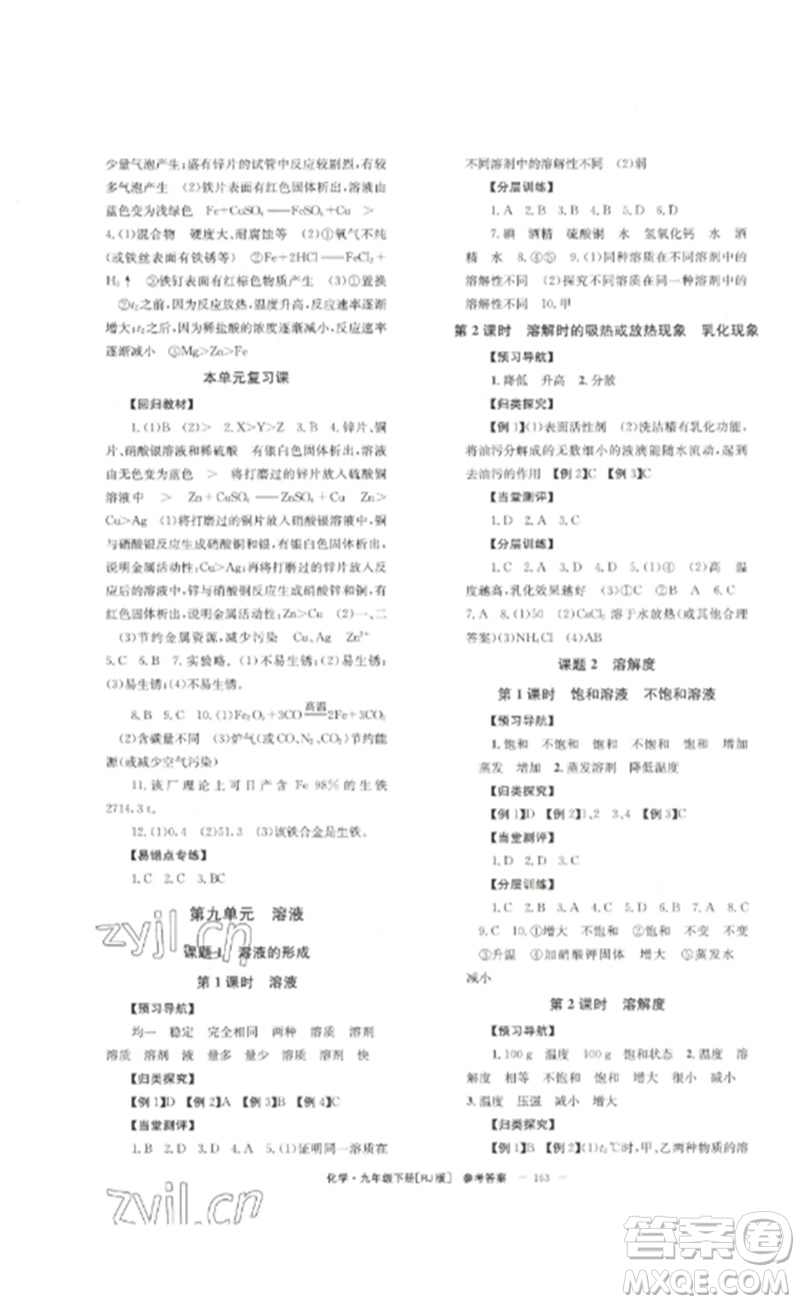 北京時代華文書局2023全效學習學業(yè)評價方案九年級化學下冊人教版參考答案