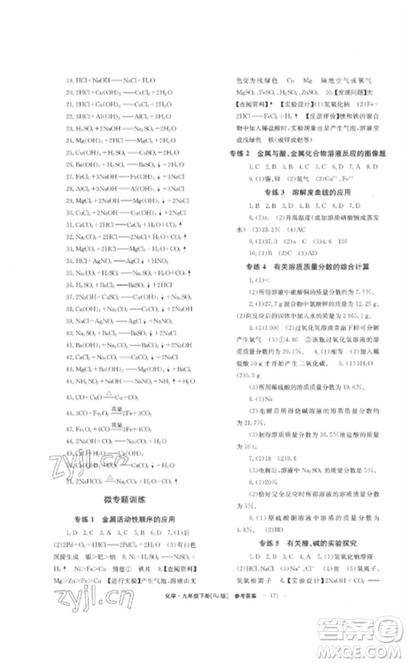 北京時代華文書局2023全效學習學業(yè)評價方案九年級化學下冊人教版參考答案
