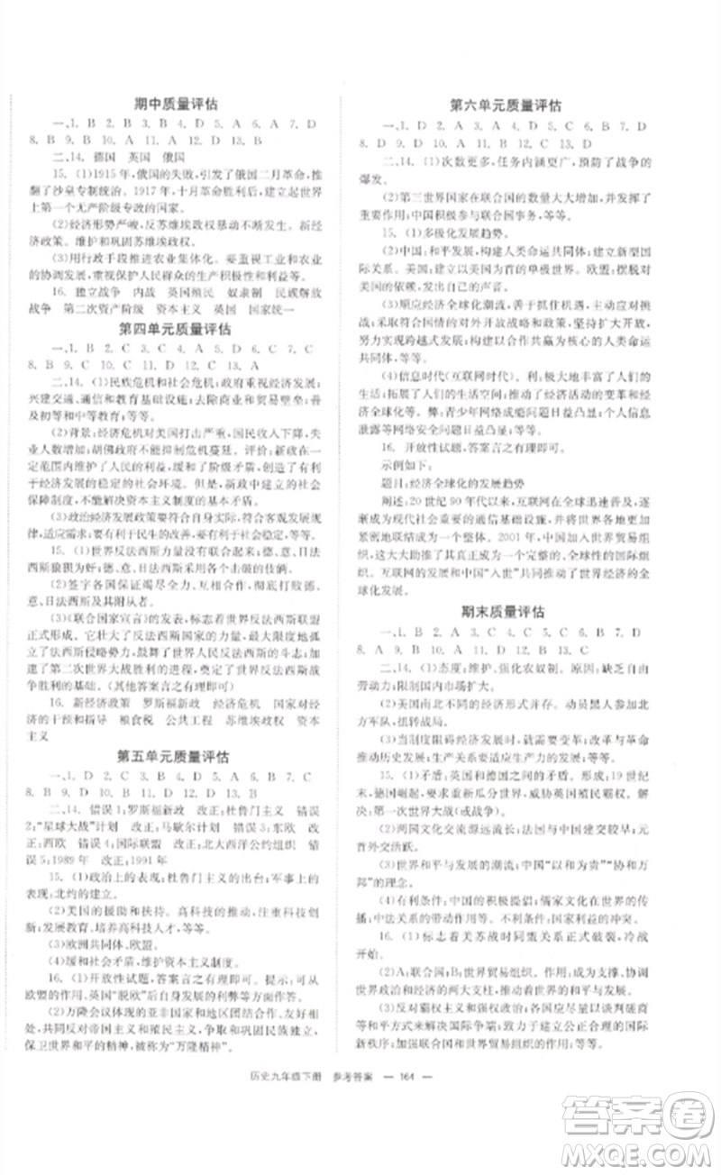 北京時代華文書局2023全效學習學業(yè)評價方案九年級世界歷史下冊人教版參考答案
