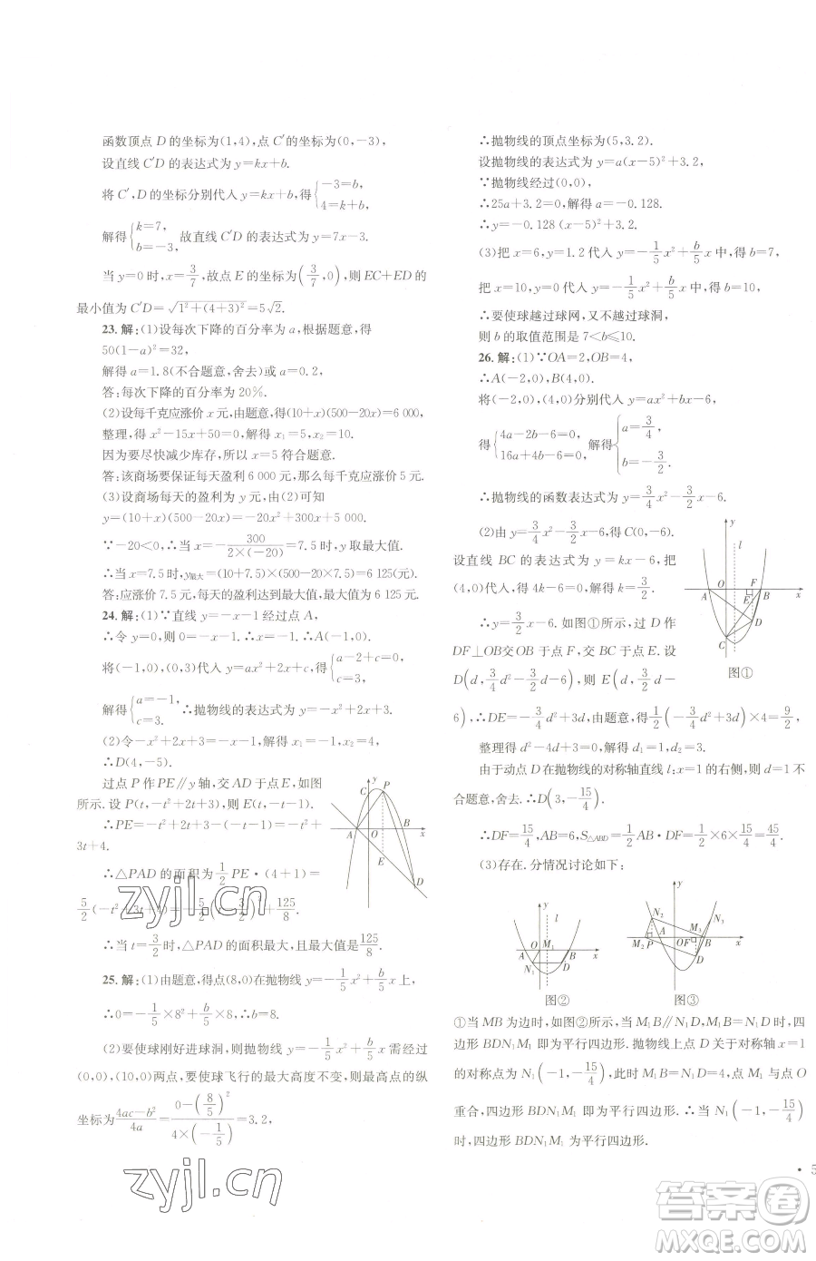 湖南教育出版社2023學科素養(yǎng)與能力提升九年級下冊數(shù)學湘教版參考答案