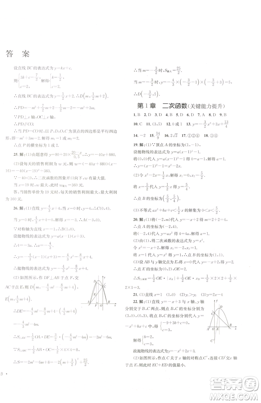 湖南教育出版社2023學科素養(yǎng)與能力提升九年級下冊數(shù)學湘教版參考答案