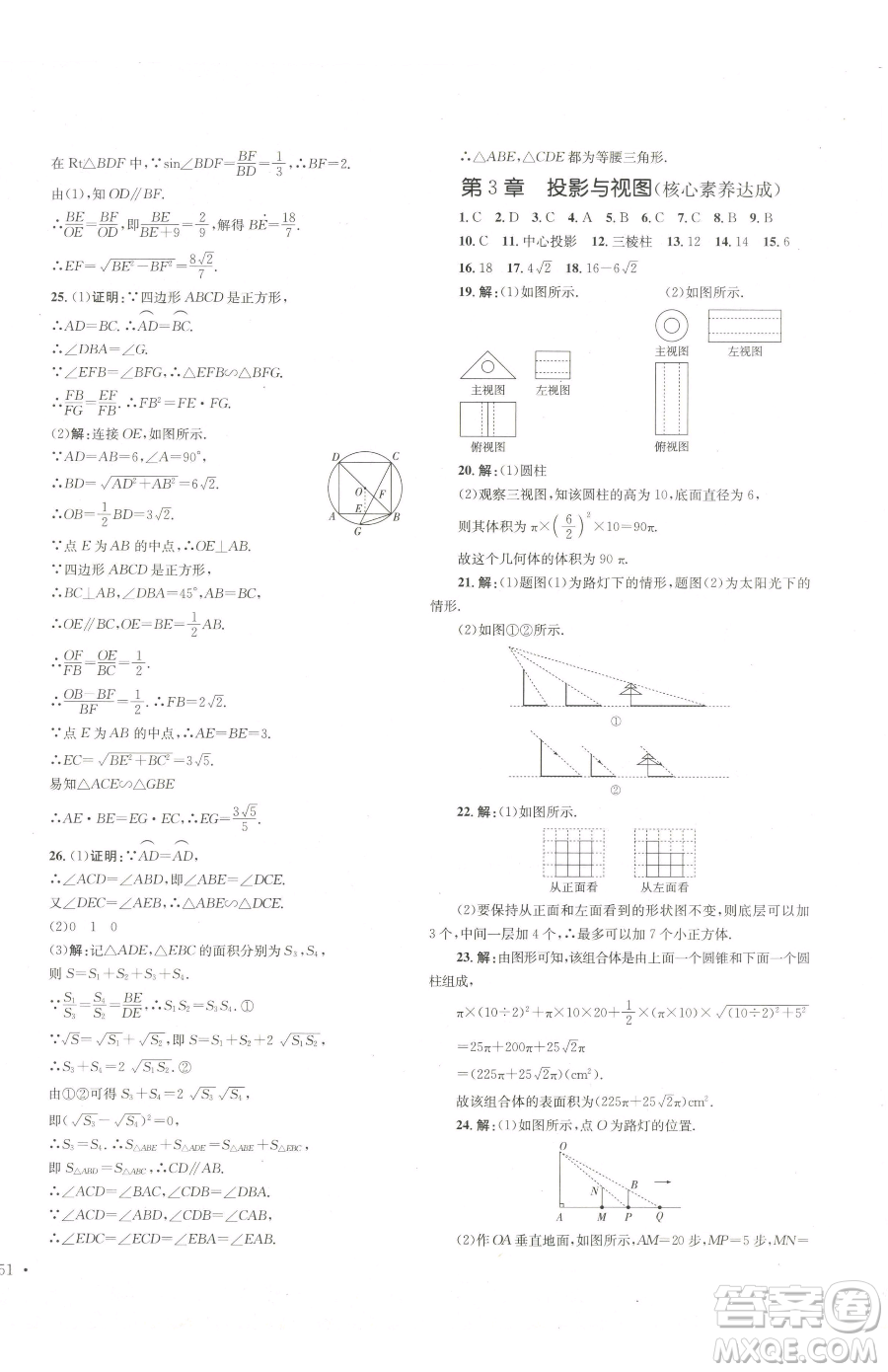 湖南教育出版社2023學科素養(yǎng)與能力提升九年級下冊數(shù)學湘教版參考答案