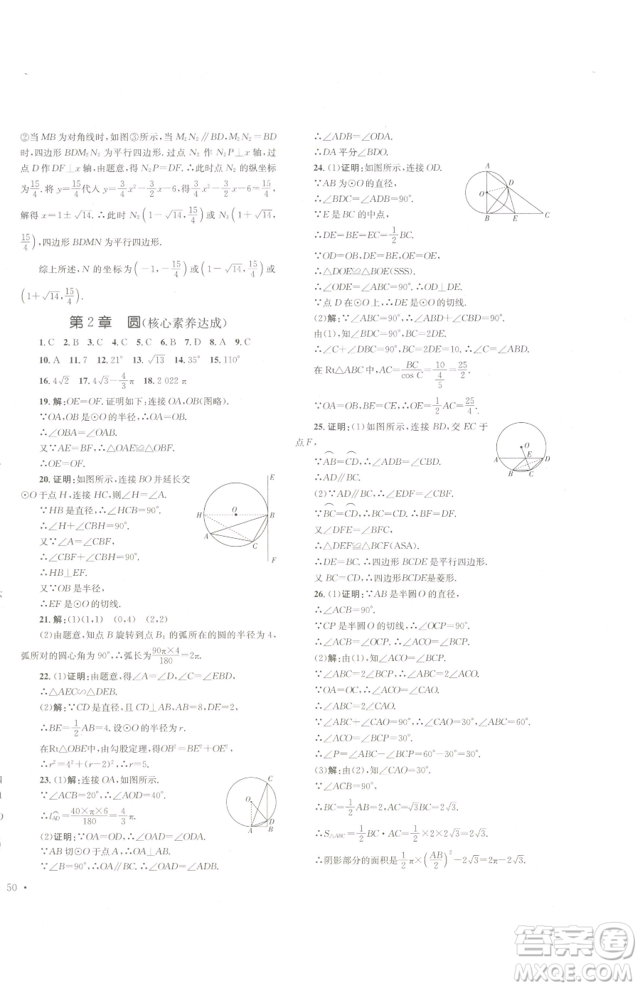 湖南教育出版社2023學科素養(yǎng)與能力提升九年級下冊數(shù)學湘教版參考答案