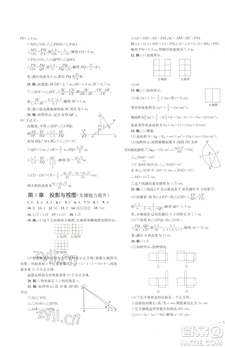 湖南教育出版社2023學科素養(yǎng)與能力提升九年級下冊數(shù)學湘教版參考答案