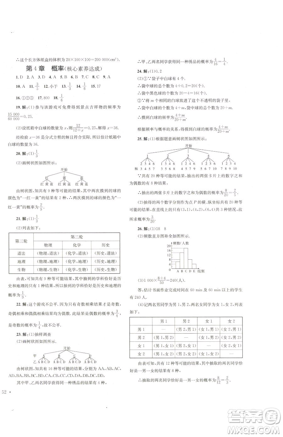 湖南教育出版社2023學科素養(yǎng)與能力提升九年級下冊數(shù)學湘教版參考答案