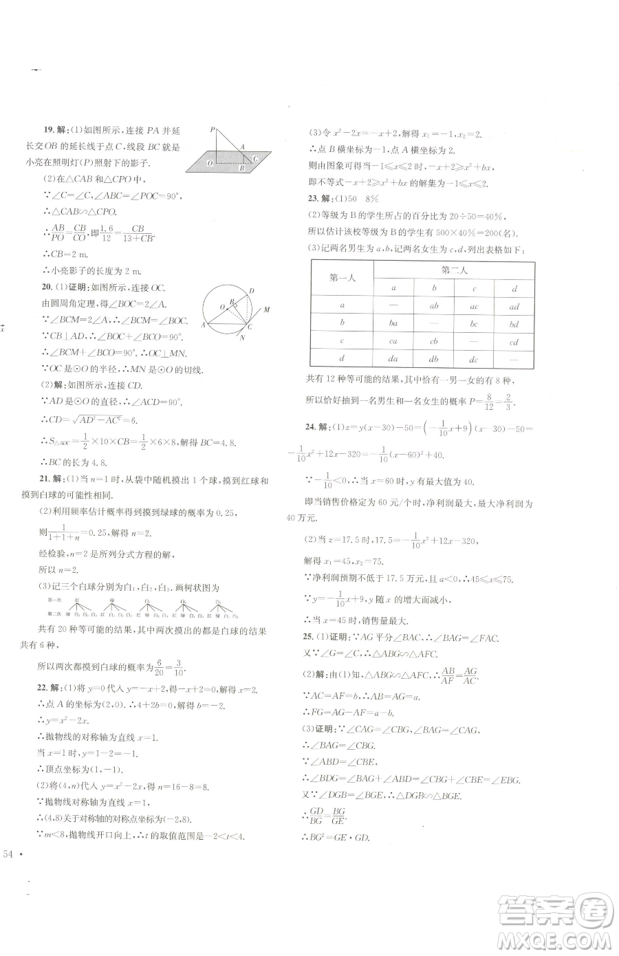 湖南教育出版社2023學科素養(yǎng)與能力提升九年級下冊數(shù)學湘教版參考答案