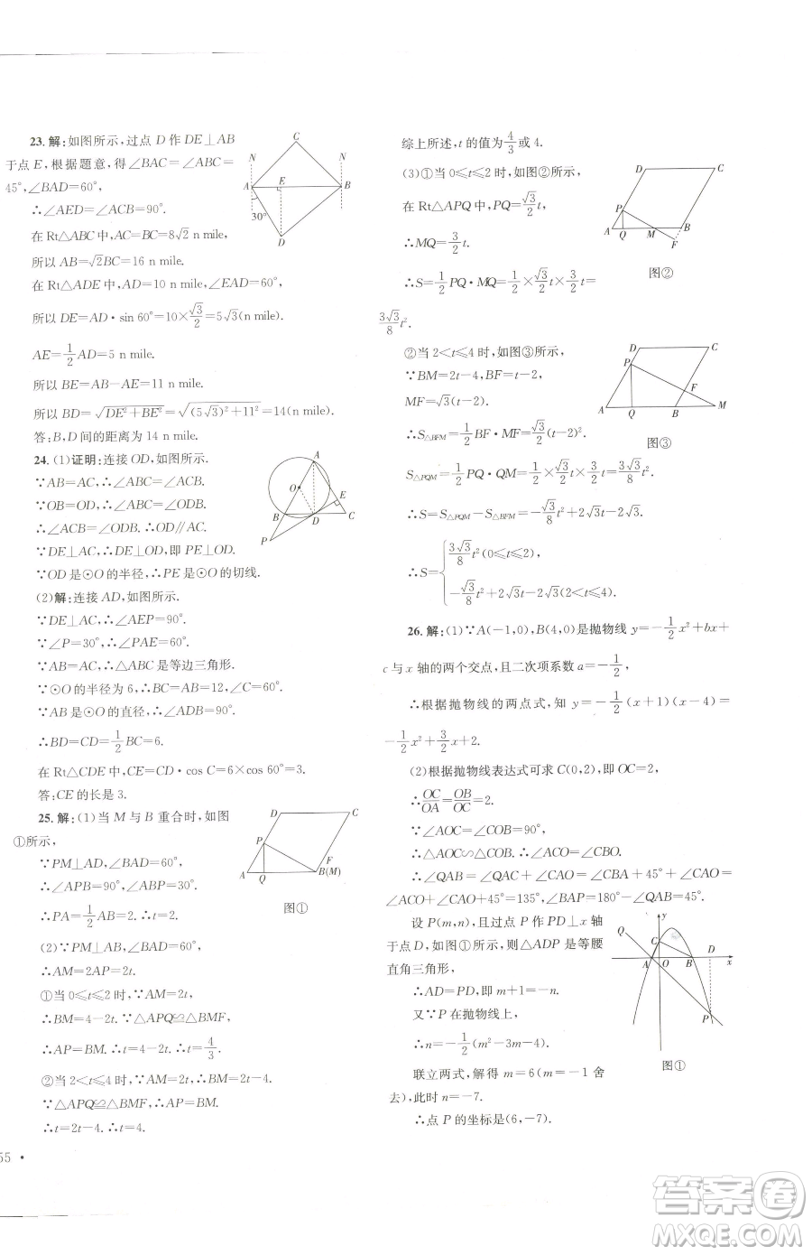 湖南教育出版社2023學科素養(yǎng)與能力提升九年級下冊數(shù)學湘教版參考答案