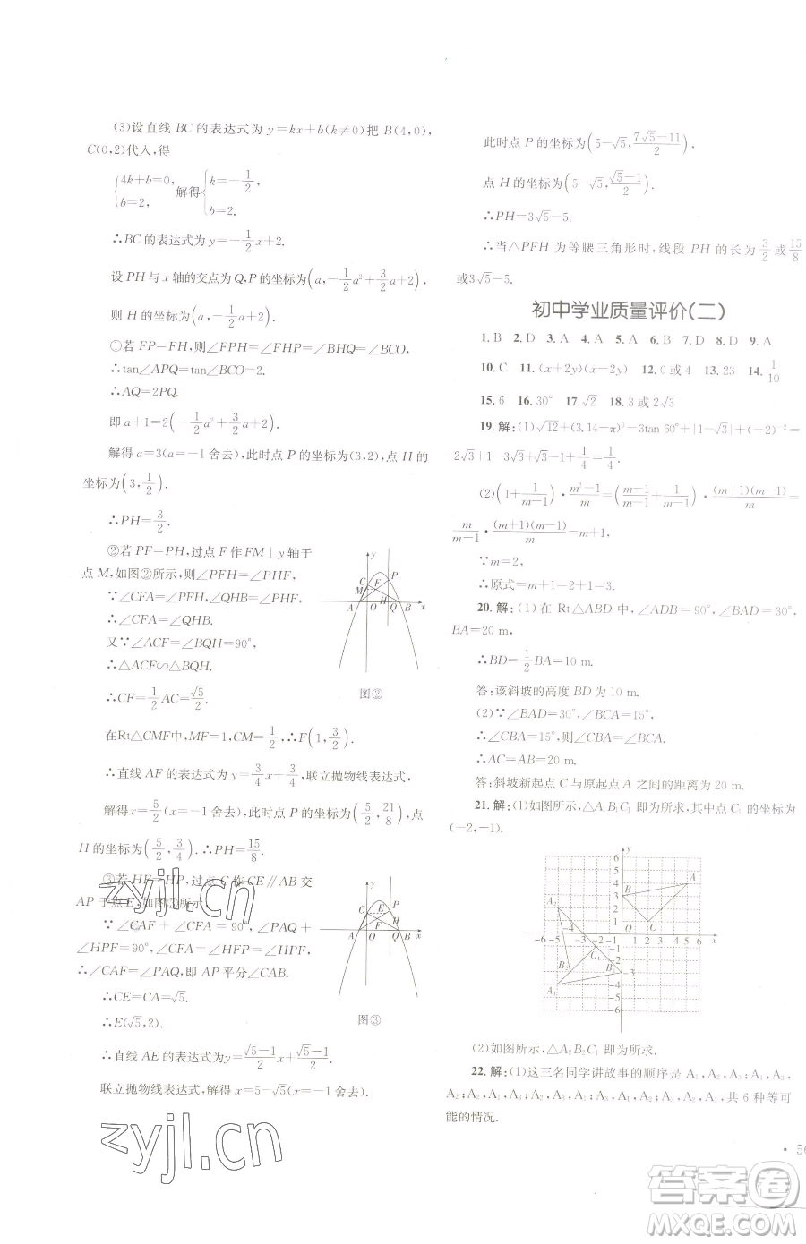 湖南教育出版社2023學科素養(yǎng)與能力提升九年級下冊數(shù)學湘教版參考答案