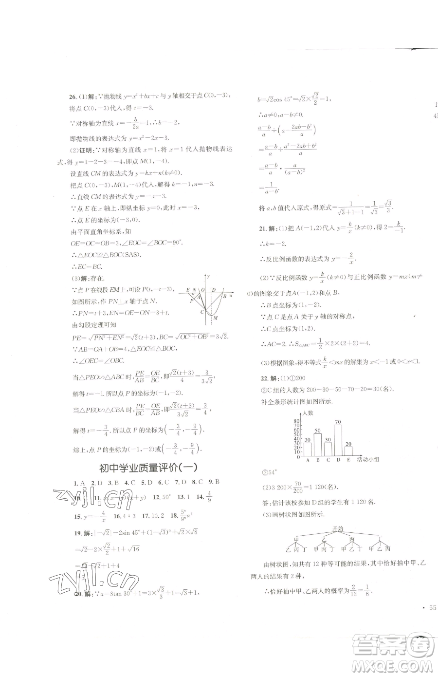 湖南教育出版社2023學科素養(yǎng)與能力提升九年級下冊數(shù)學湘教版參考答案