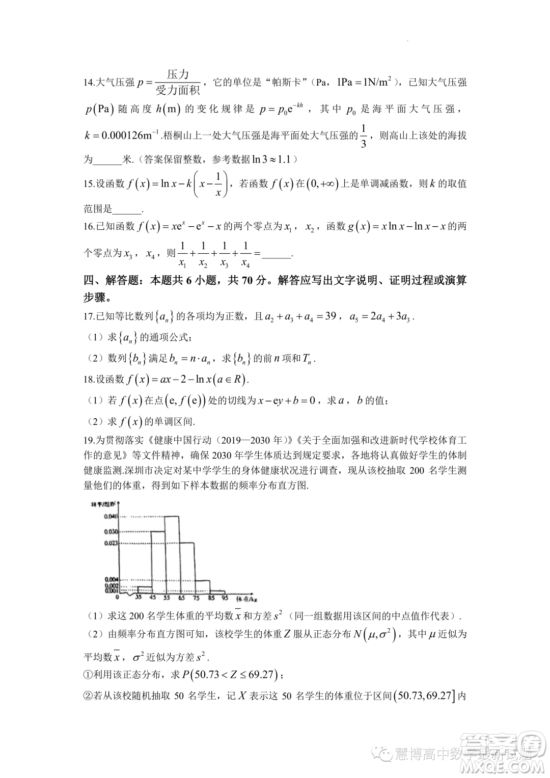 深圳市高級中學(xué)集團2022-2023學(xué)年第二學(xué)期期中測試數(shù)學(xué)試卷答案