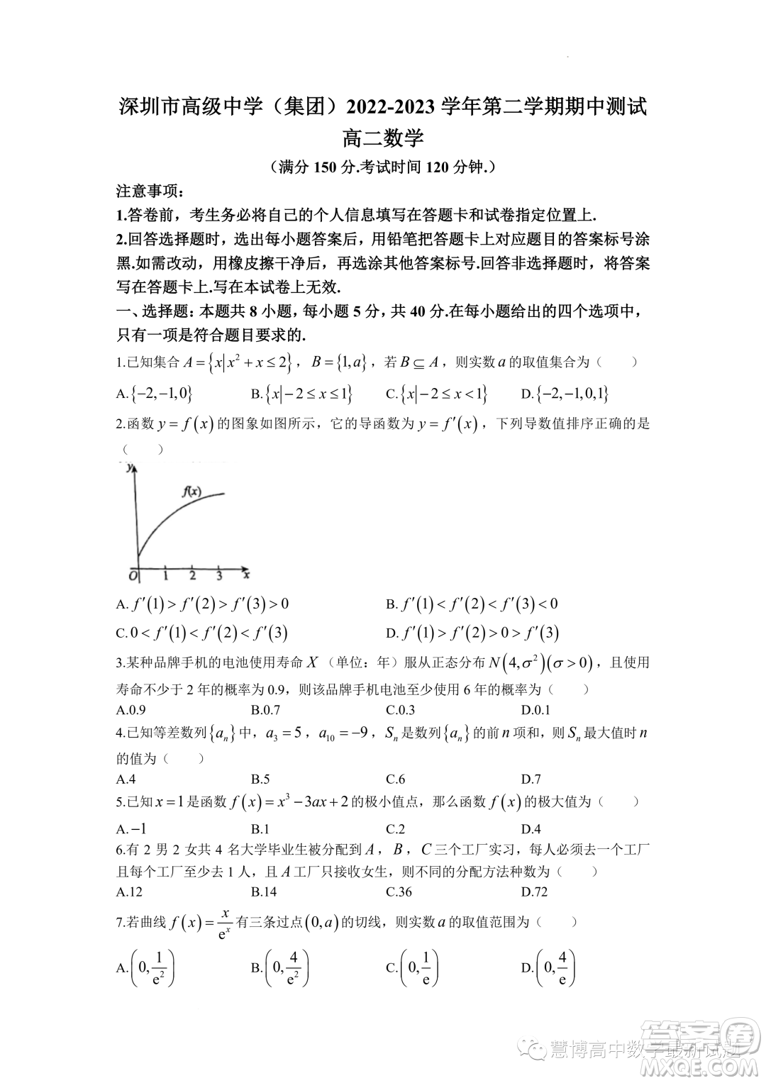 深圳市高級中學(xué)集團2022-2023學(xué)年第二學(xué)期期中測試數(shù)學(xué)試卷答案