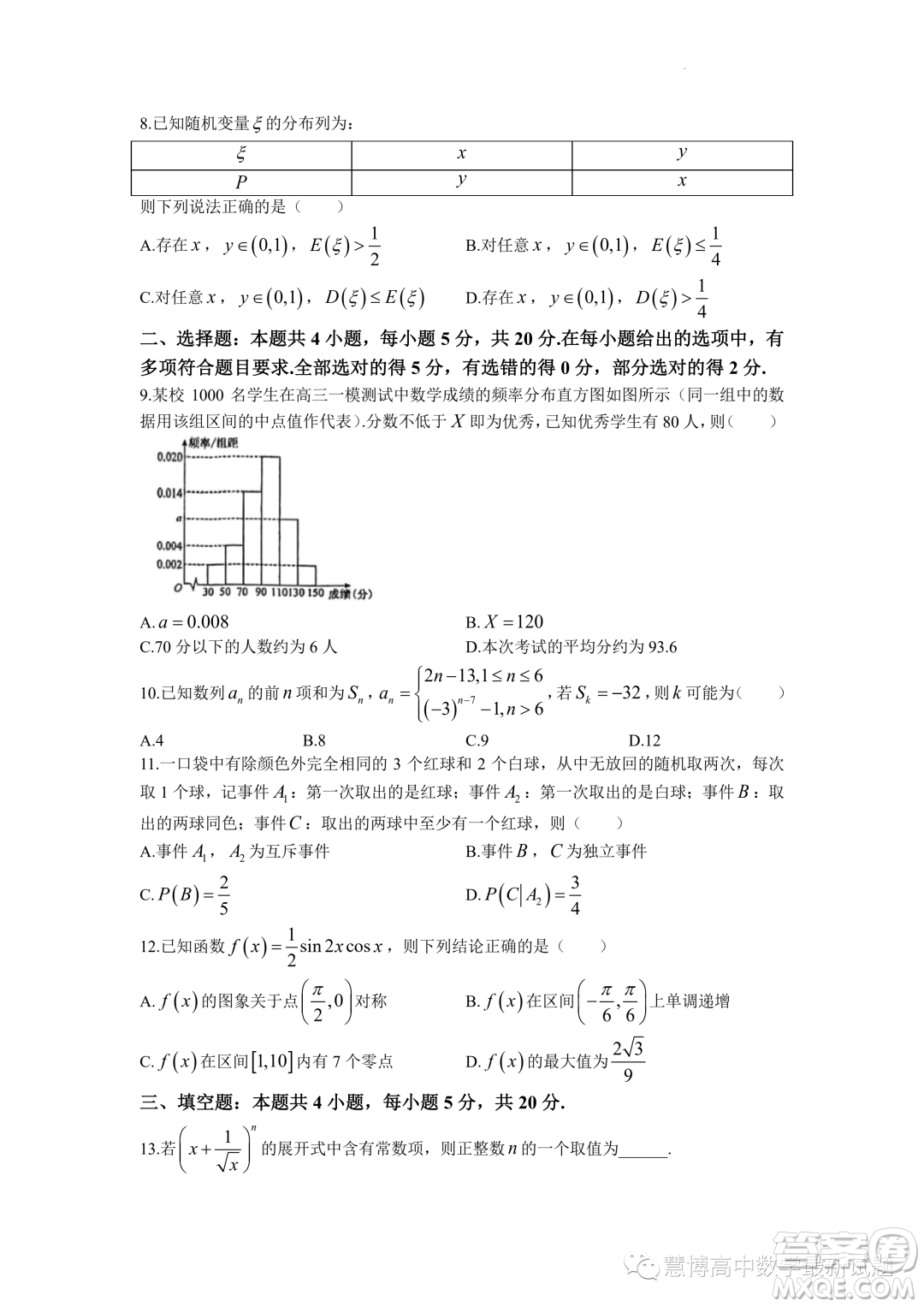 深圳市高級中學(xué)集團2022-2023學(xué)年第二學(xué)期期中測試數(shù)學(xué)試卷答案