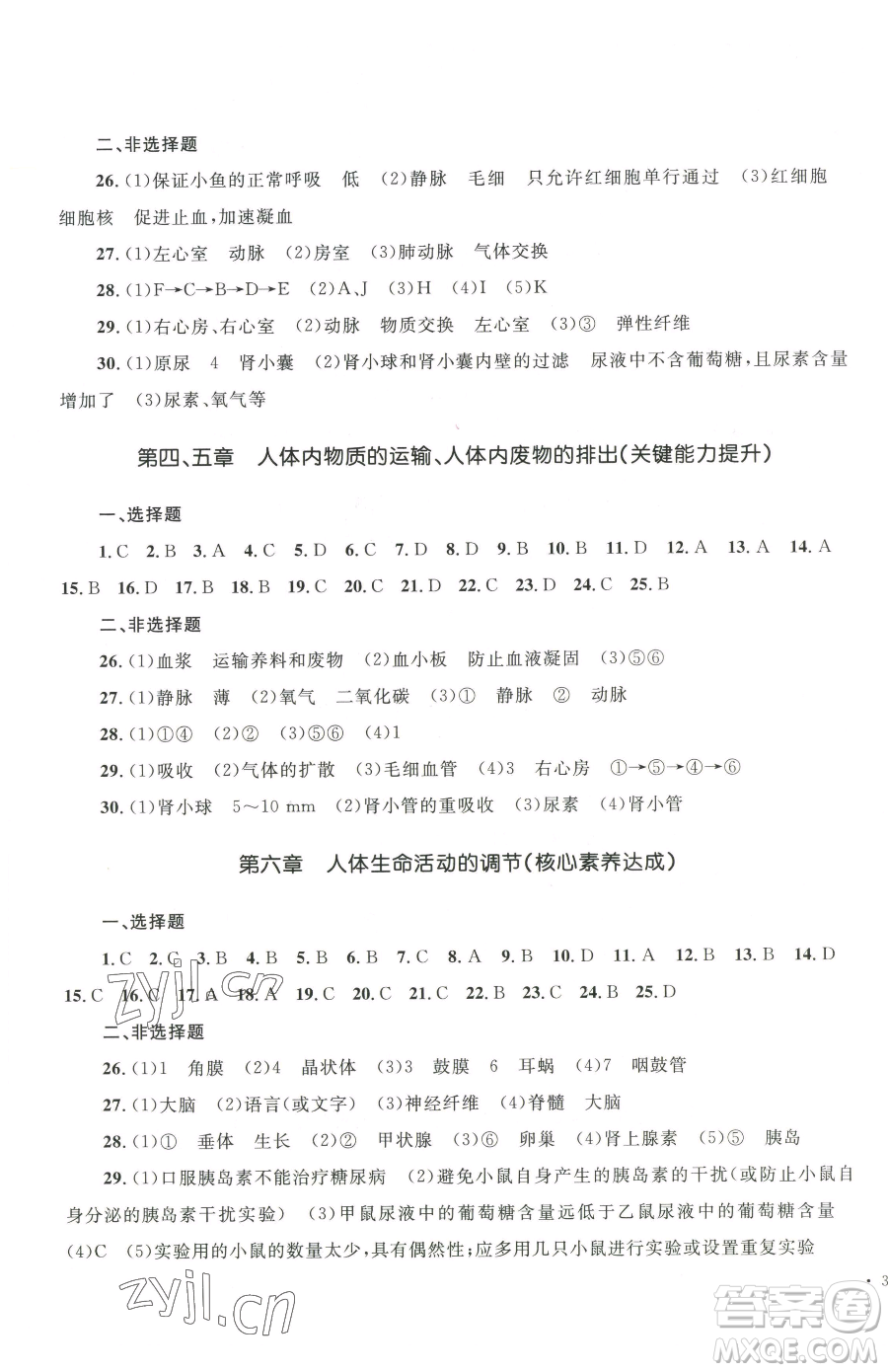 湖南教育出版社2023學(xué)科素養(yǎng)與能力提升七年級(jí)下冊(cè)生物人教版參考答案