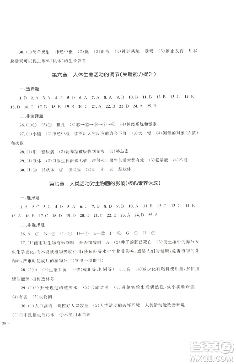 湖南教育出版社2023學(xué)科素養(yǎng)與能力提升七年級(jí)下冊(cè)生物人教版參考答案