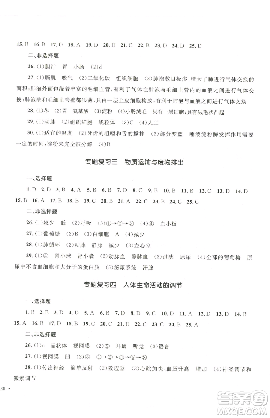 湖南教育出版社2023學(xué)科素養(yǎng)與能力提升七年級(jí)下冊(cè)生物人教版參考答案