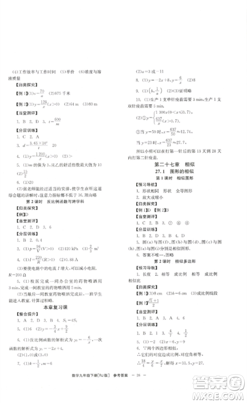 北京時代華文書局2023全效學習學業(yè)評價方案九年級數(shù)學下冊人教版參考答案