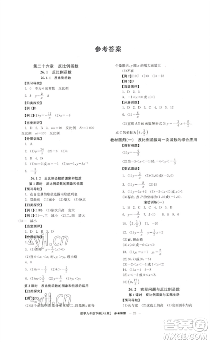 北京時代華文書局2023全效學習學業(yè)評價方案九年級數(shù)學下冊人教版參考答案