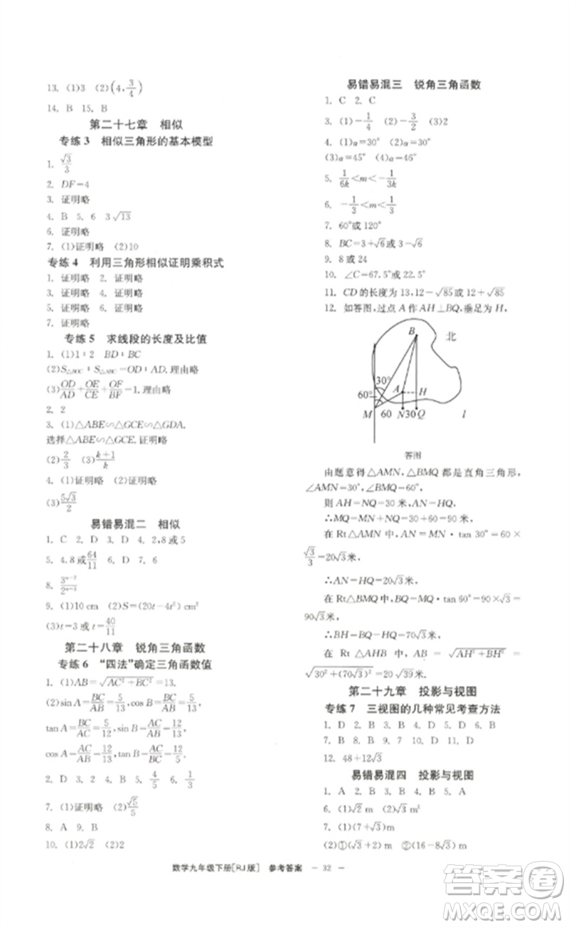 北京時代華文書局2023全效學習學業(yè)評價方案九年級數(shù)學下冊人教版參考答案