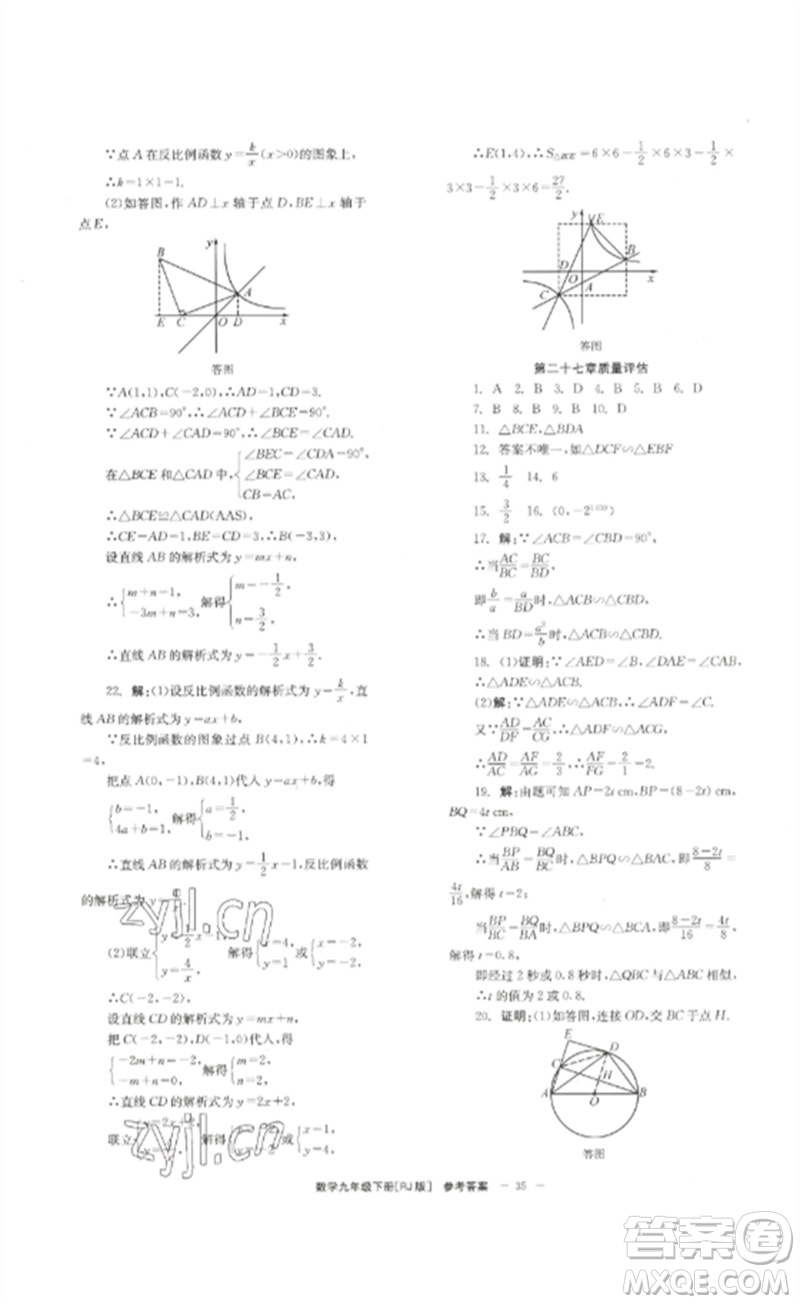 北京時代華文書局2023全效學習學業(yè)評價方案九年級數(shù)學下冊人教版參考答案