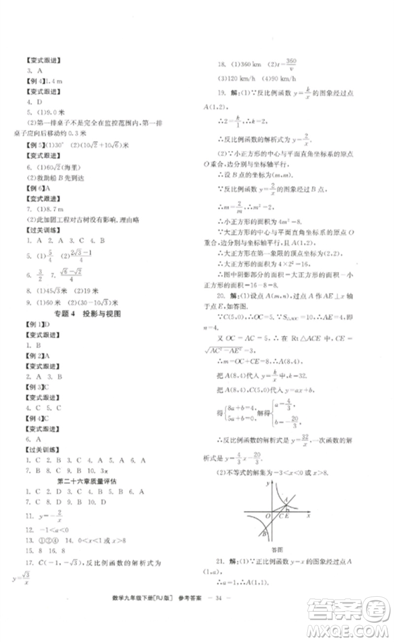 北京時代華文書局2023全效學習學業(yè)評價方案九年級數(shù)學下冊人教版參考答案