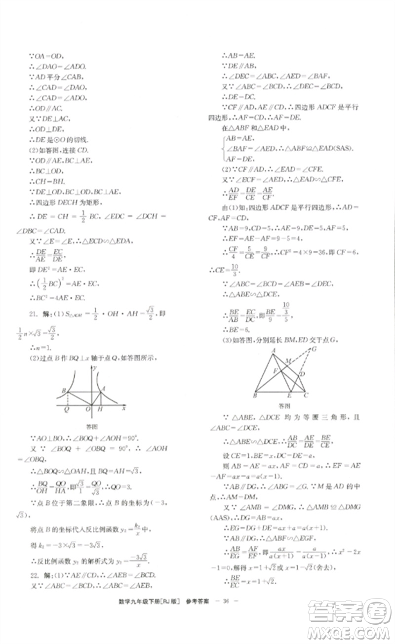 北京時代華文書局2023全效學習學業(yè)評價方案九年級數(shù)學下冊人教版參考答案