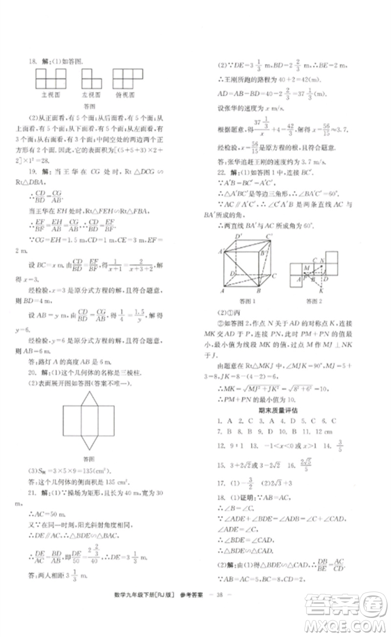 北京時代華文書局2023全效學習學業(yè)評價方案九年級數(shù)學下冊人教版參考答案
