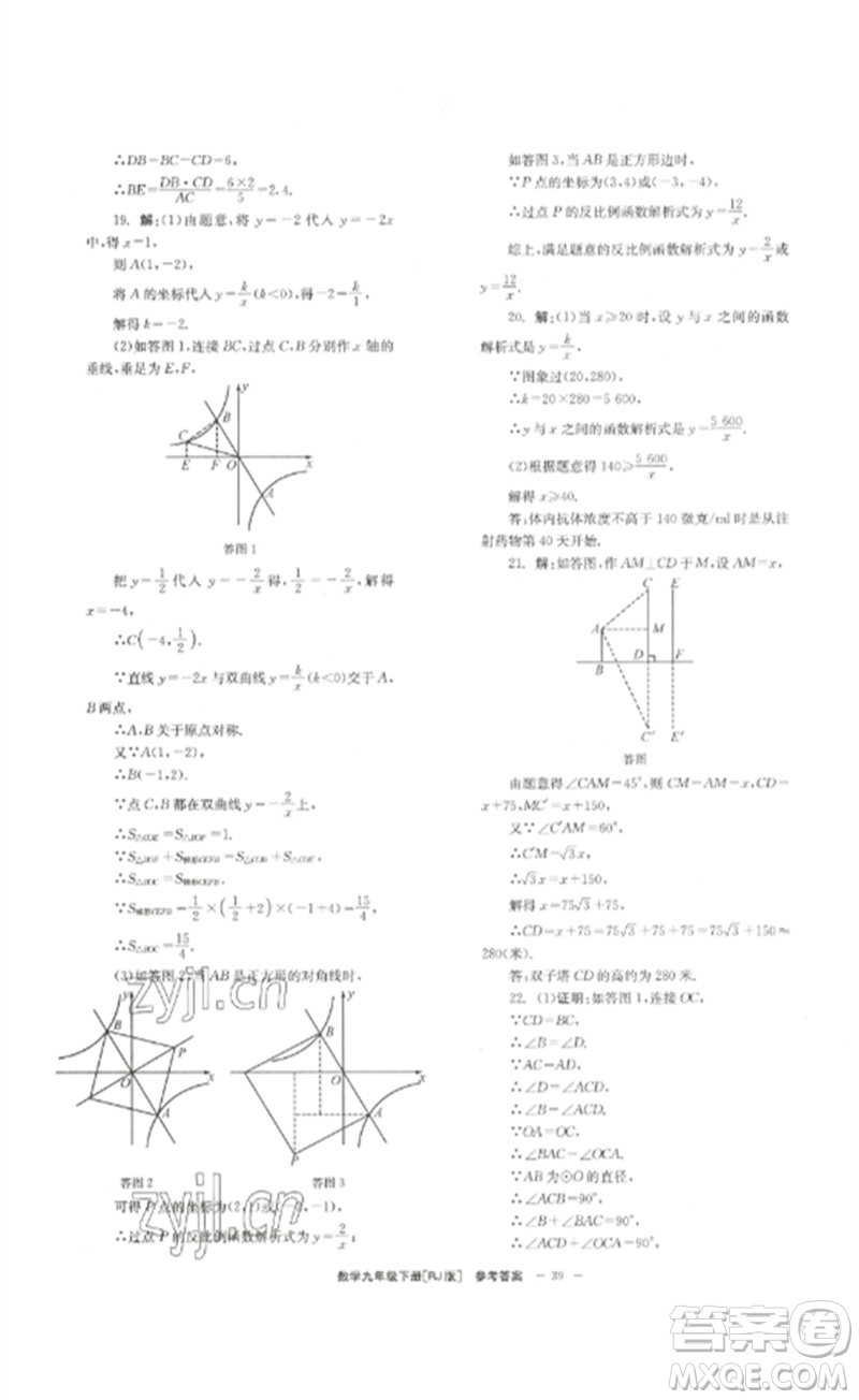 北京時代華文書局2023全效學習學業(yè)評價方案九年級數(shù)學下冊人教版參考答案