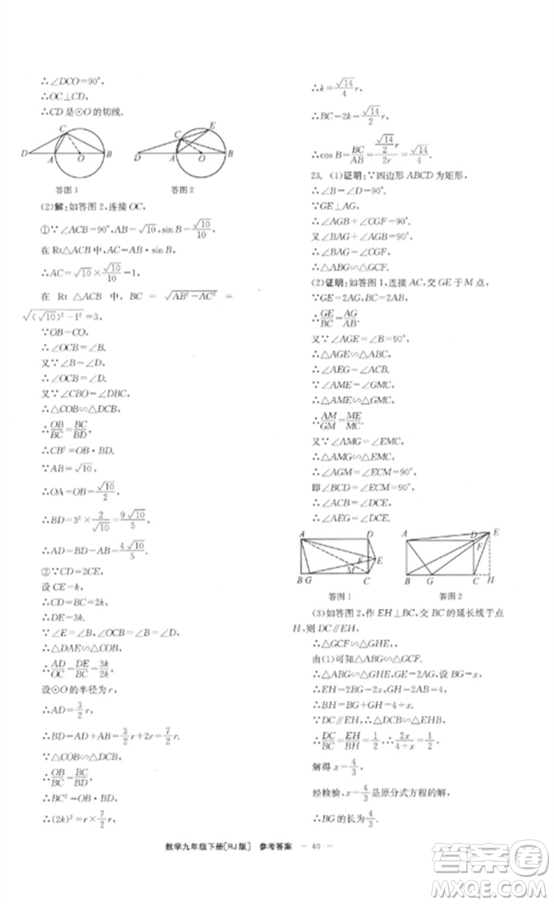 北京時代華文書局2023全效學習學業(yè)評價方案九年級數(shù)學下冊人教版參考答案