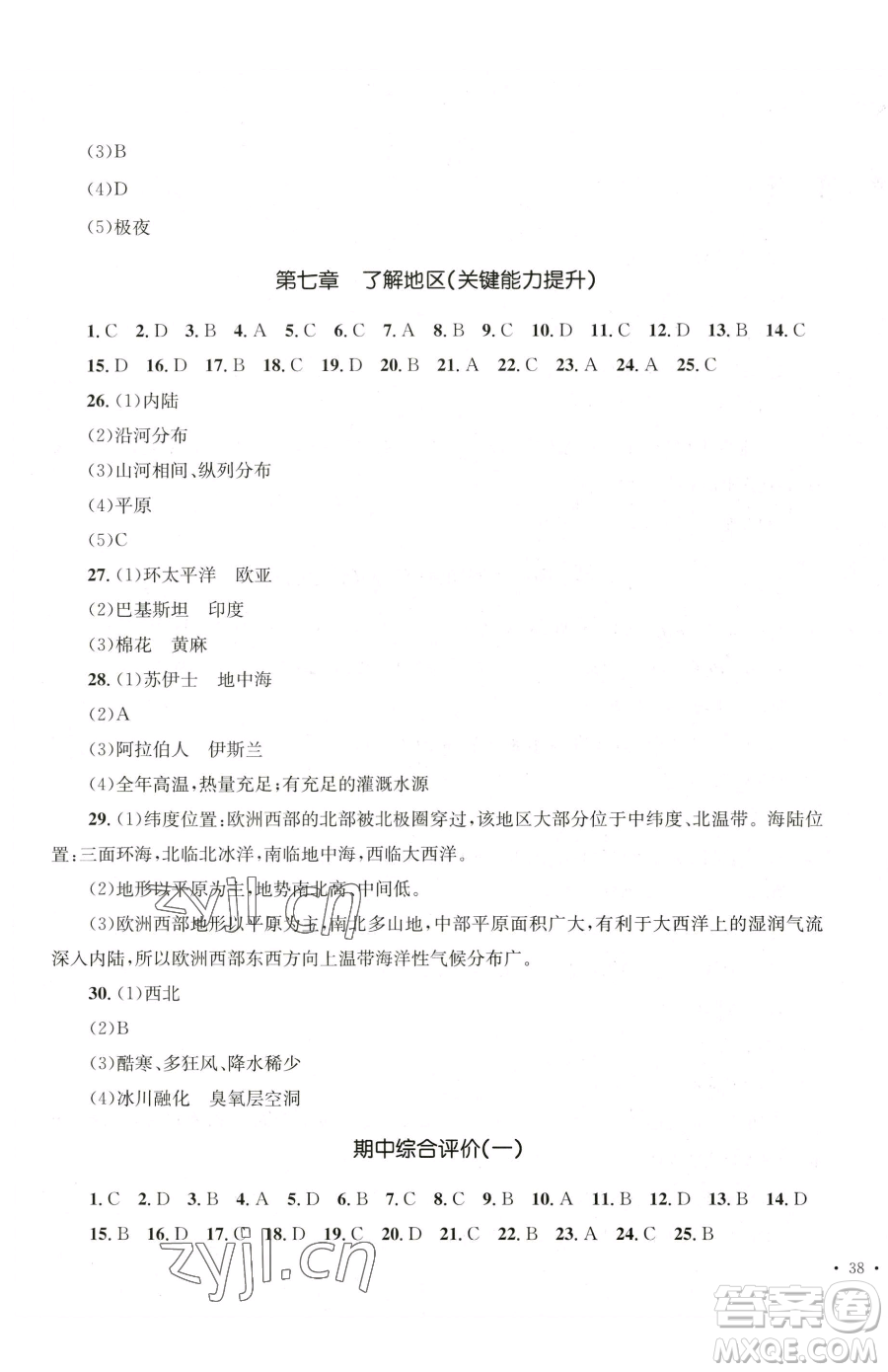 湖南教育出版社2023學科素養(yǎng)與能力提升七年級下冊地理湘教版參考答案
