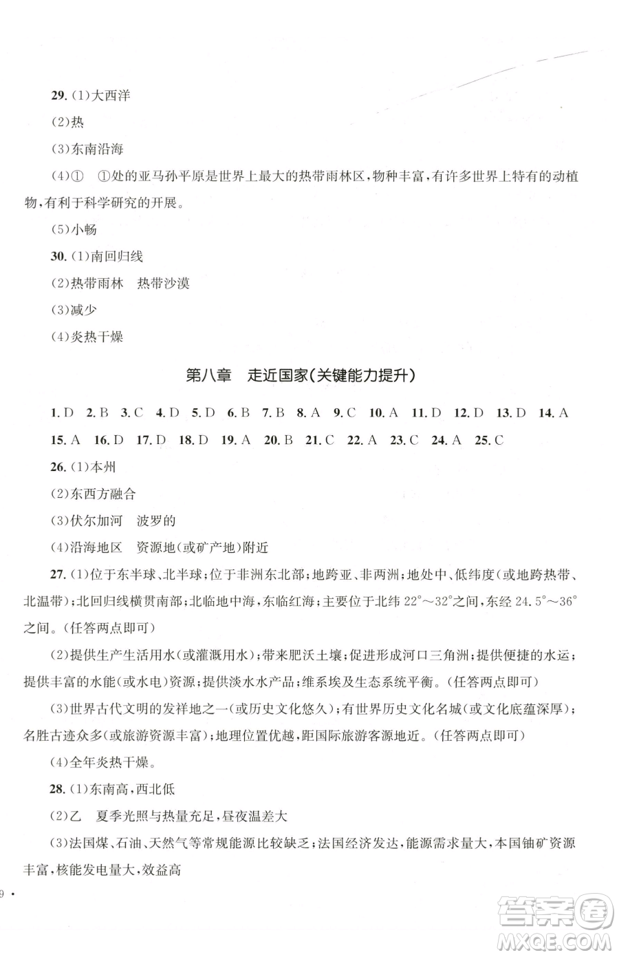 湖南教育出版社2023學科素養(yǎng)與能力提升七年級下冊地理湘教版參考答案