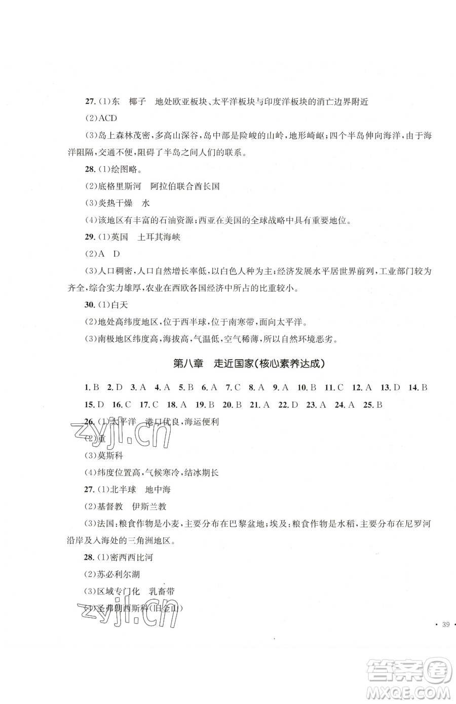湖南教育出版社2023學科素養(yǎng)與能力提升七年級下冊地理湘教版參考答案