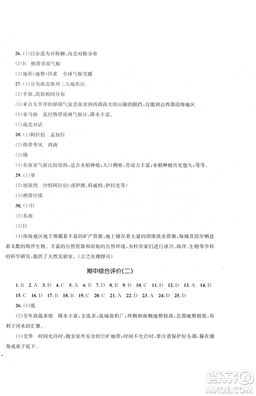 湖南教育出版社2023學科素養(yǎng)與能力提升七年級下冊地理湘教版參考答案