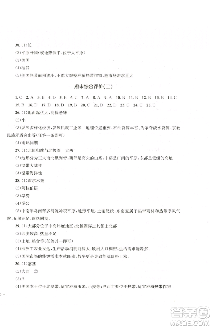 湖南教育出版社2023學科素養(yǎng)與能力提升七年級下冊地理湘教版參考答案