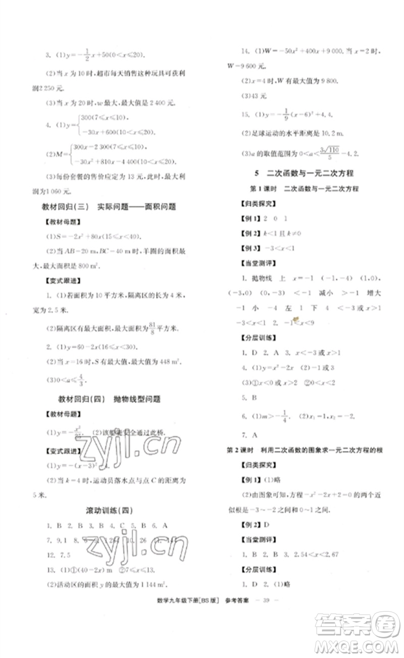 北京時代華文書局2023全效學習學業(yè)評價方案九年級數學下冊北師大版參考答案