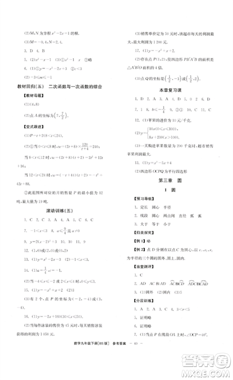 北京時代華文書局2023全效學習學業(yè)評價方案九年級數學下冊北師大版參考答案