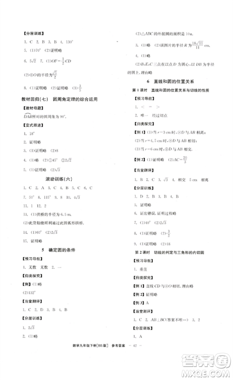 北京時代華文書局2023全效學習學業(yè)評價方案九年級數學下冊北師大版參考答案