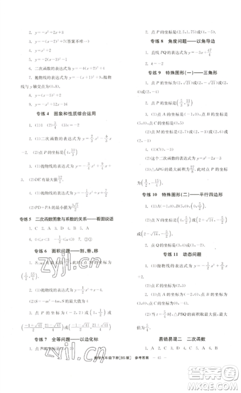北京時代華文書局2023全效學習學業(yè)評價方案九年級數學下冊北師大版參考答案