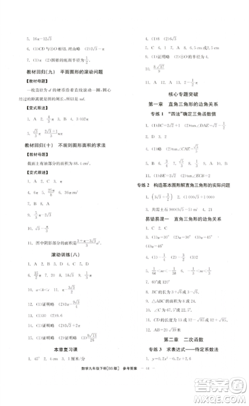 北京時代華文書局2023全效學習學業(yè)評價方案九年級數學下冊北師大版參考答案