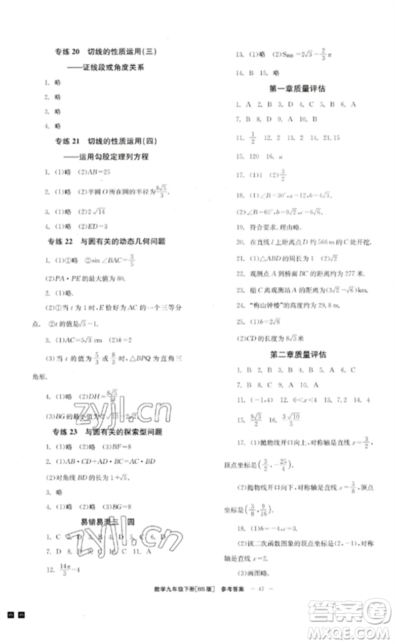 北京時代華文書局2023全效學習學業(yè)評價方案九年級數學下冊北師大版參考答案