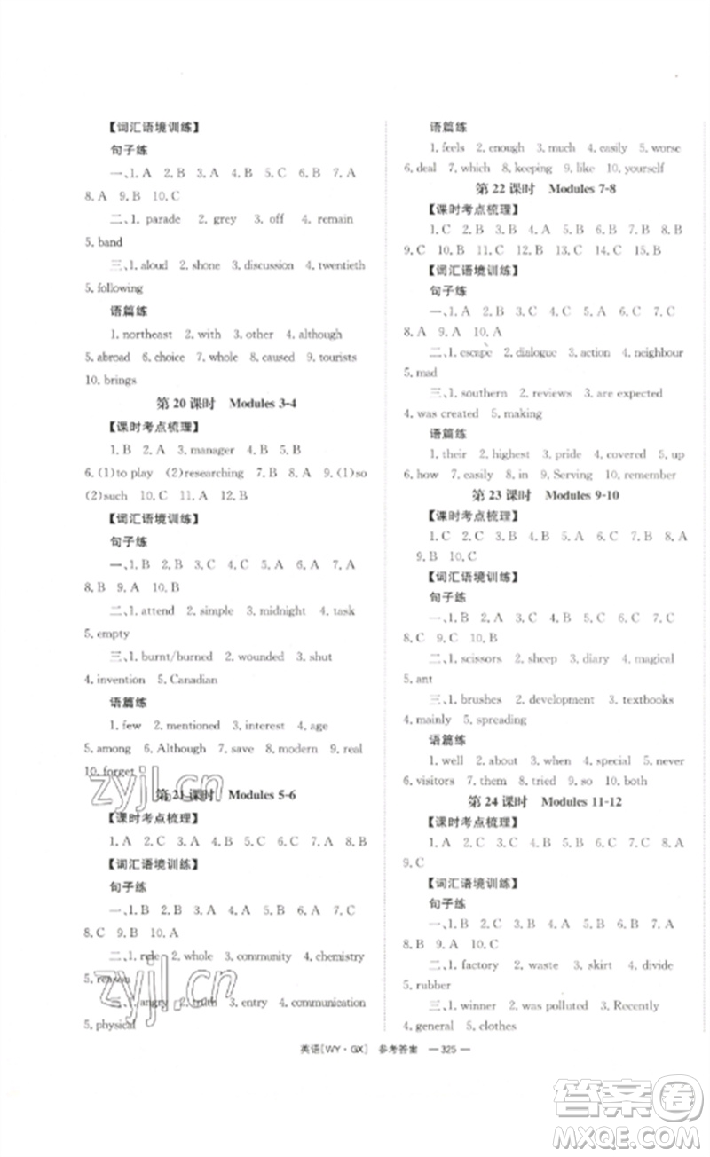 湖南師范大學(xué)出版社2023全效學(xué)習(xí)中考學(xué)練測九年級英語外研版廣西專版參考答案