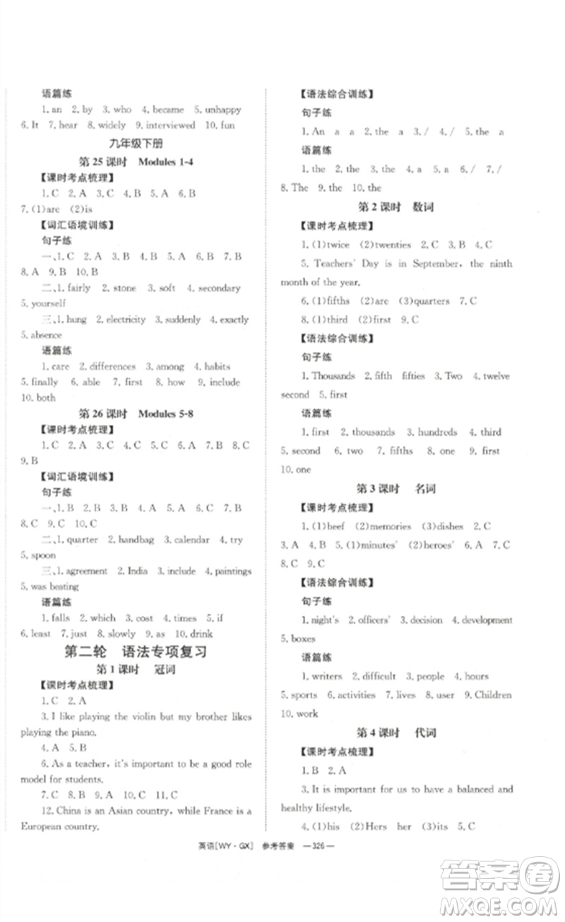 湖南師范大學(xué)出版社2023全效學(xué)習(xí)中考學(xué)練測九年級英語外研版廣西專版參考答案