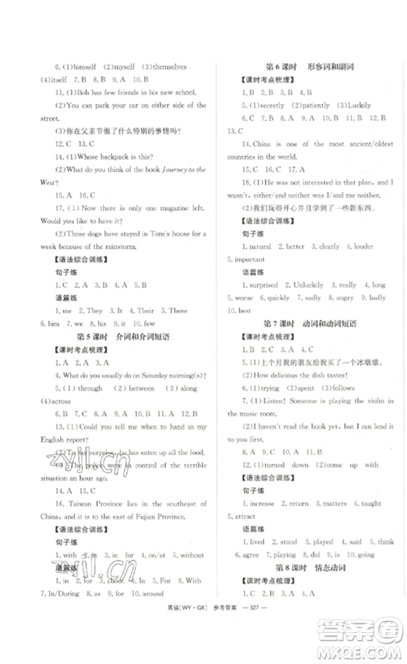 湖南師范大學(xué)出版社2023全效學(xué)習(xí)中考學(xué)練測九年級英語外研版廣西專版參考答案