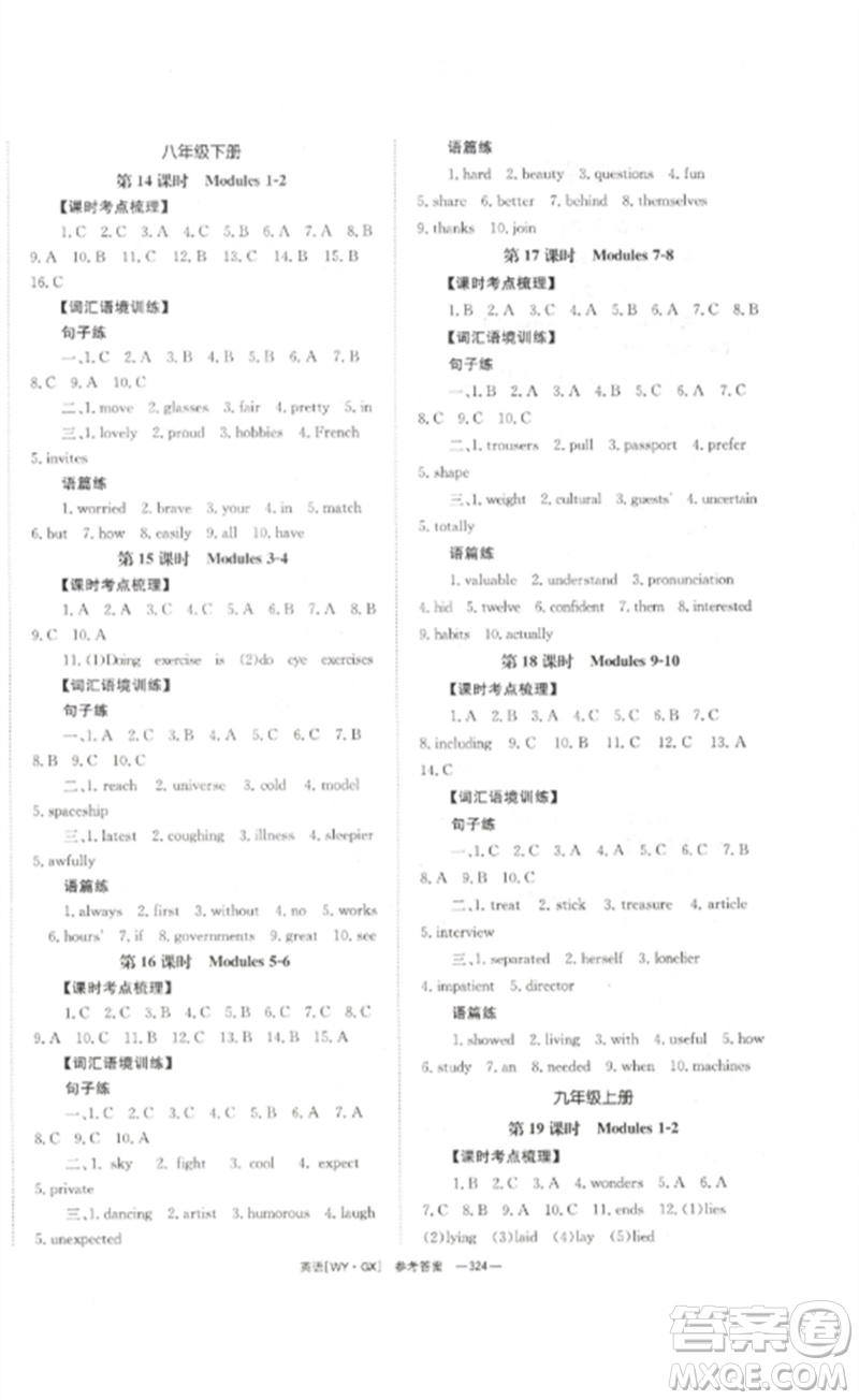 湖南師范大學(xué)出版社2023全效學(xué)習(xí)中考學(xué)練測九年級英語外研版廣西專版參考答案