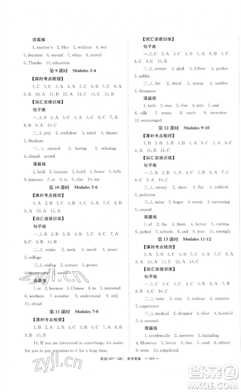 湖南師范大學(xué)出版社2023全效學(xué)習(xí)中考學(xué)練測九年級英語外研版廣西專版參考答案